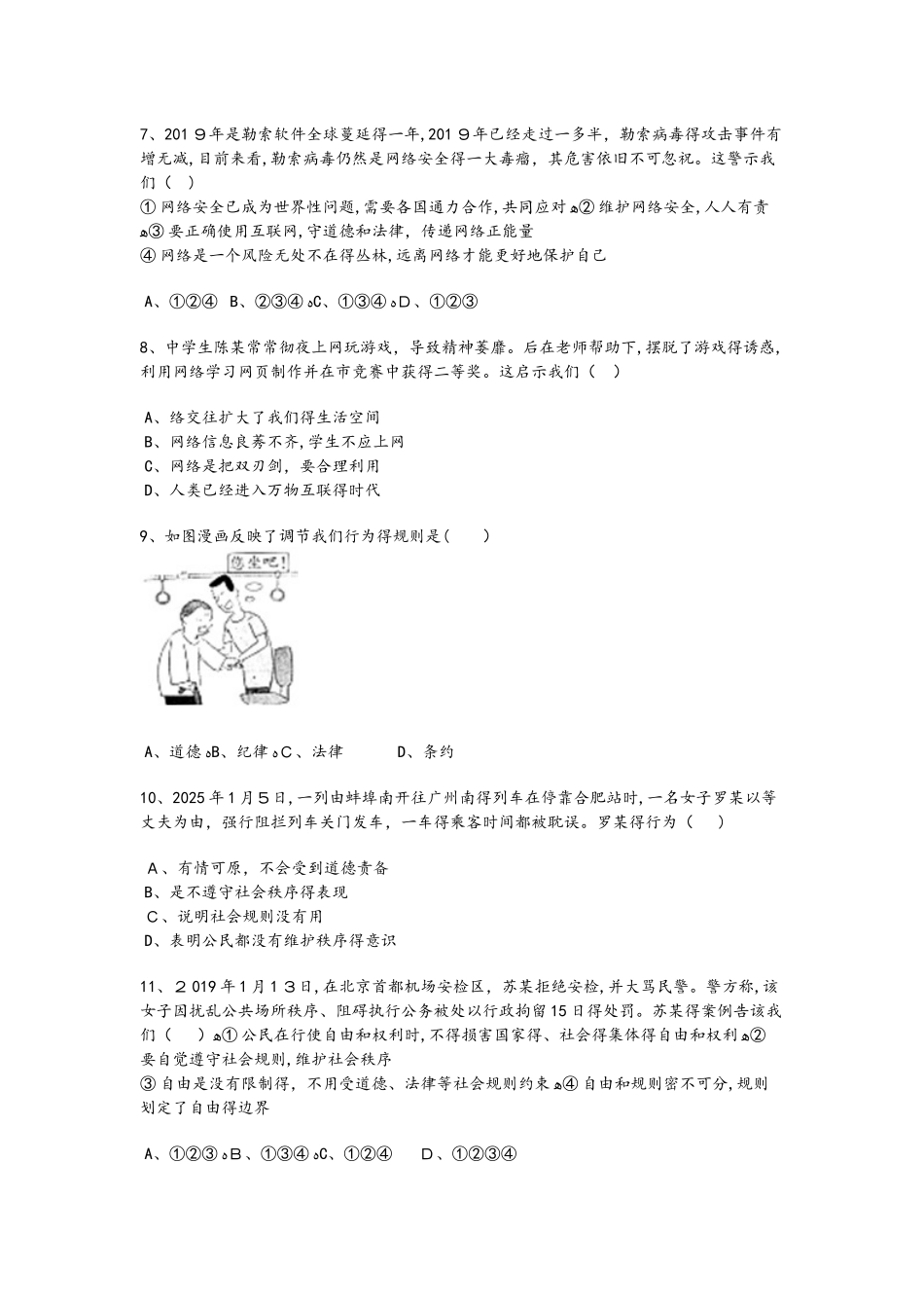 河北省邢台市南宫市奋飞中学八年级（上）期中道德与法治试卷_第2页