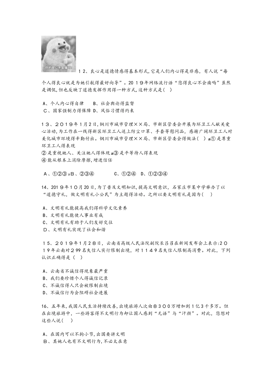 河北省邢台市南宫市奋飞中学八年级（上）期中道德与法治试卷_第3页