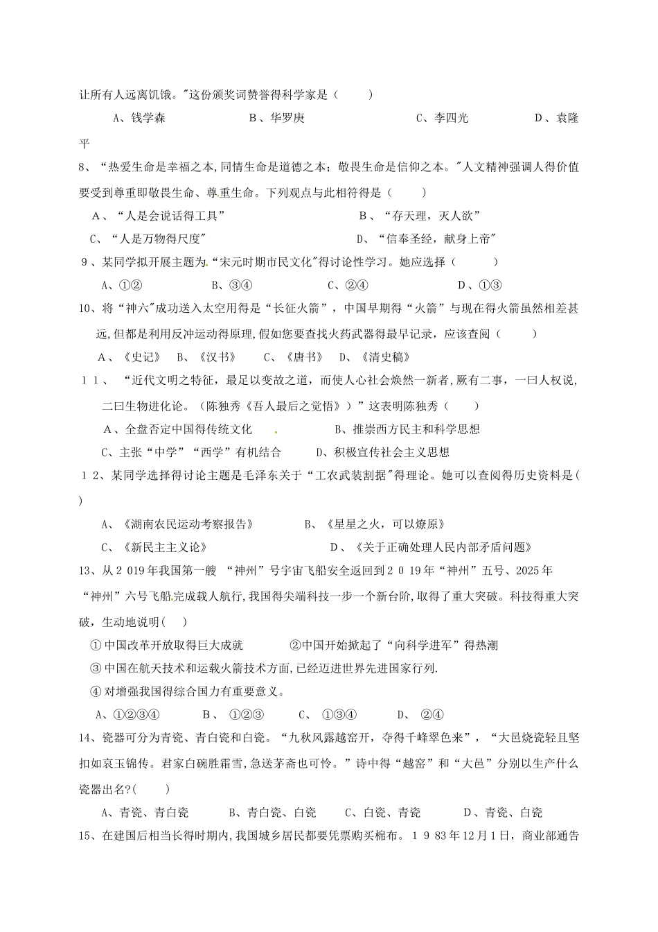 河北省鸡泽、曲周、邱县、馆陶四县高二（新高三）下学期期末联考历史试题_第2页