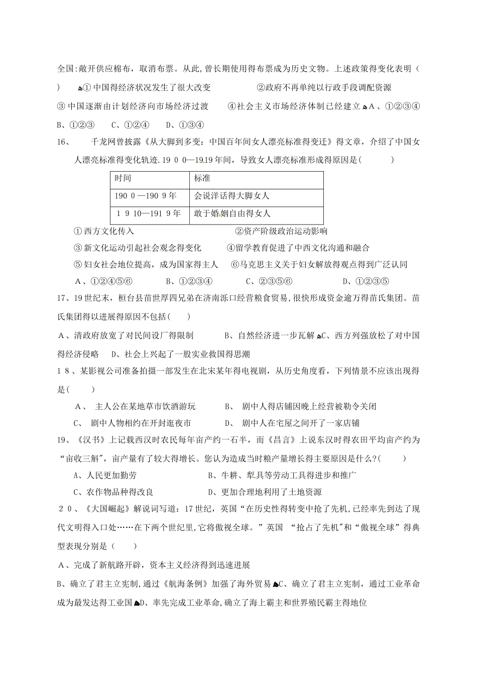 河北省鸡泽、曲周、邱县、馆陶四县高二（新高三）下学期期末联考历史试题_第3页