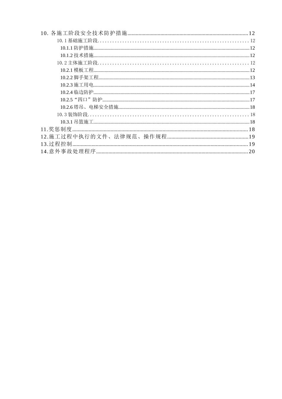河北路花园广场工程施工现场达标管理方案_第3页