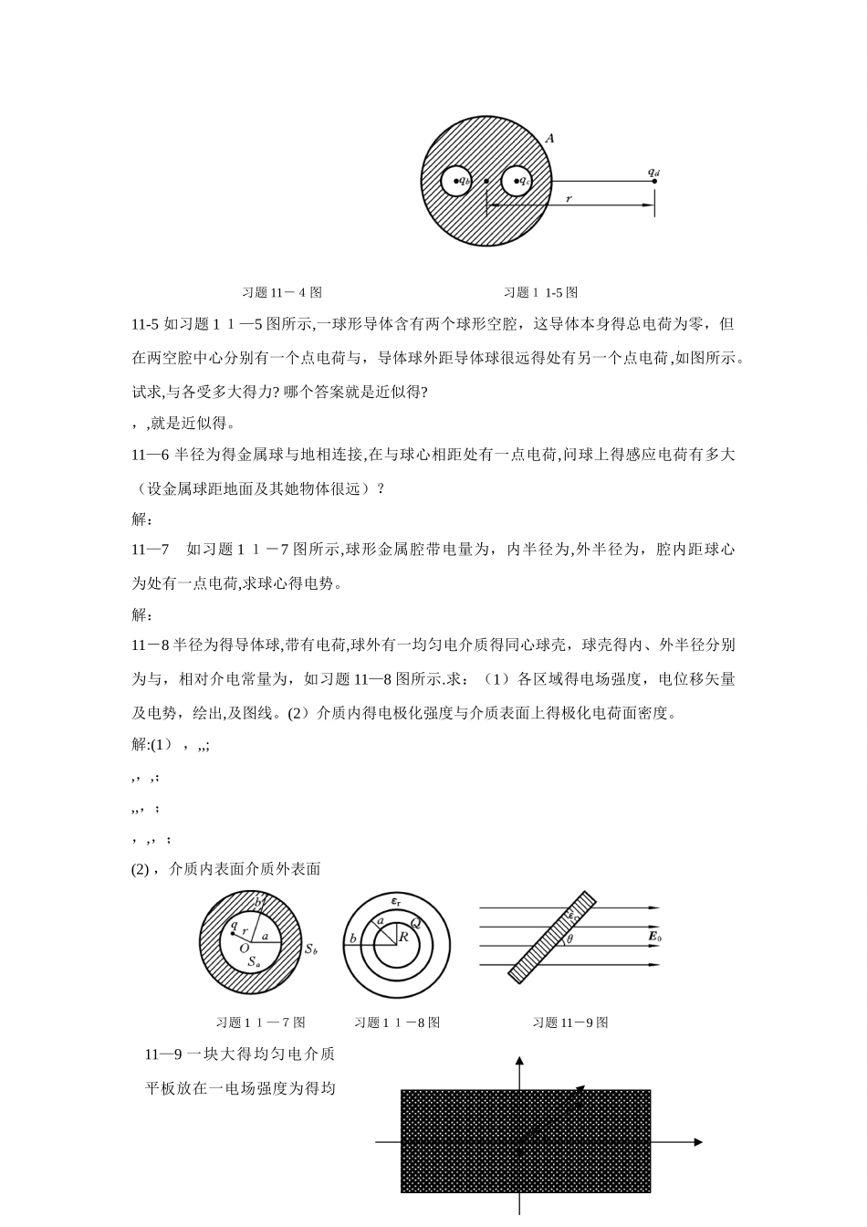河北科技大学大学物理答案11章_第2页