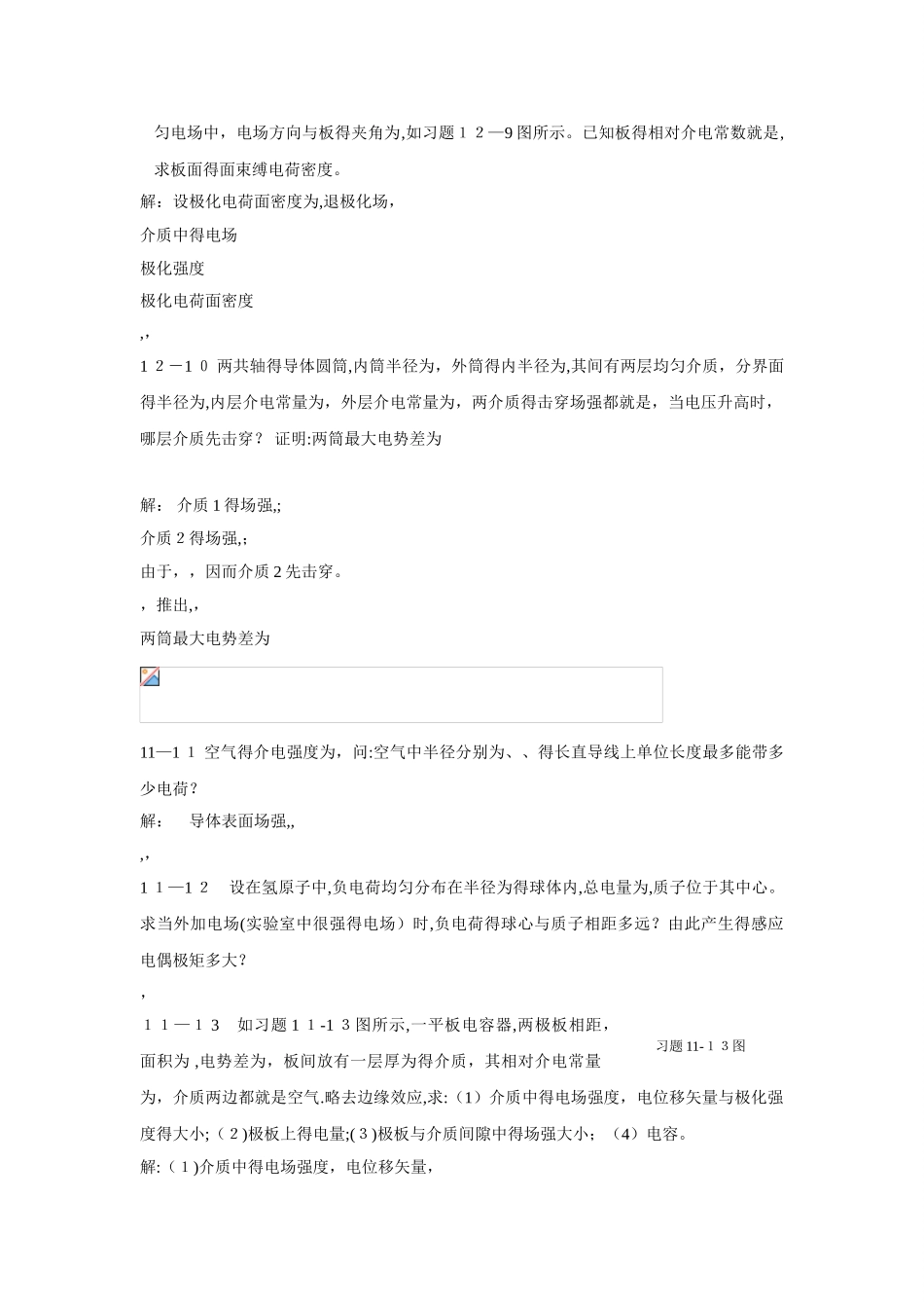 河北科技大学大学物理答案11章_第3页