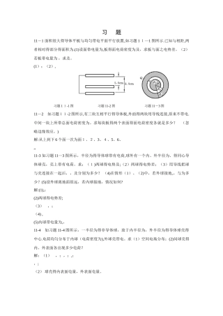 河北科技大学大学物理答案11章