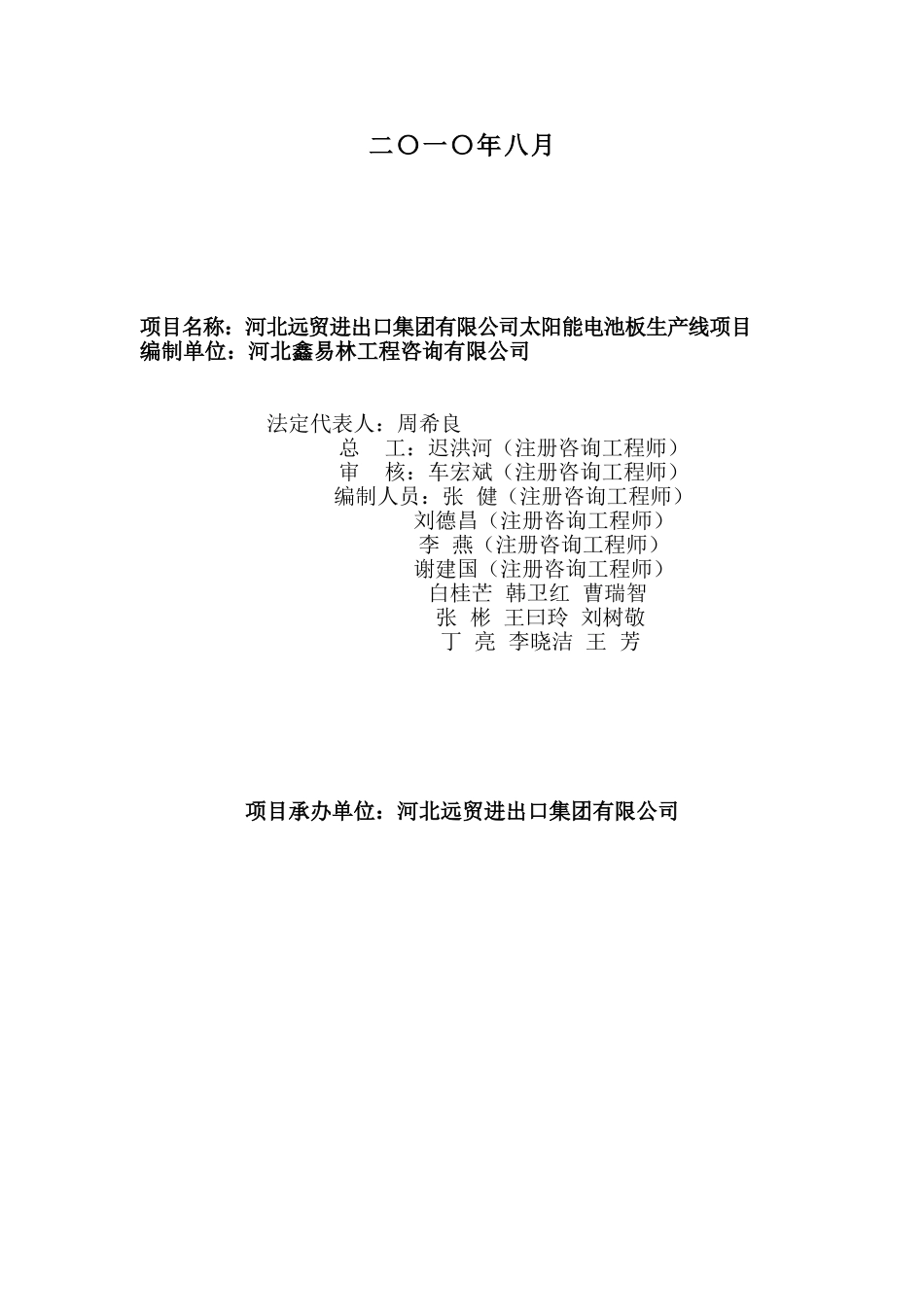 河北远贸进出口集团有限公司太阳能电池板生产线项目可行性研究报告_第3页