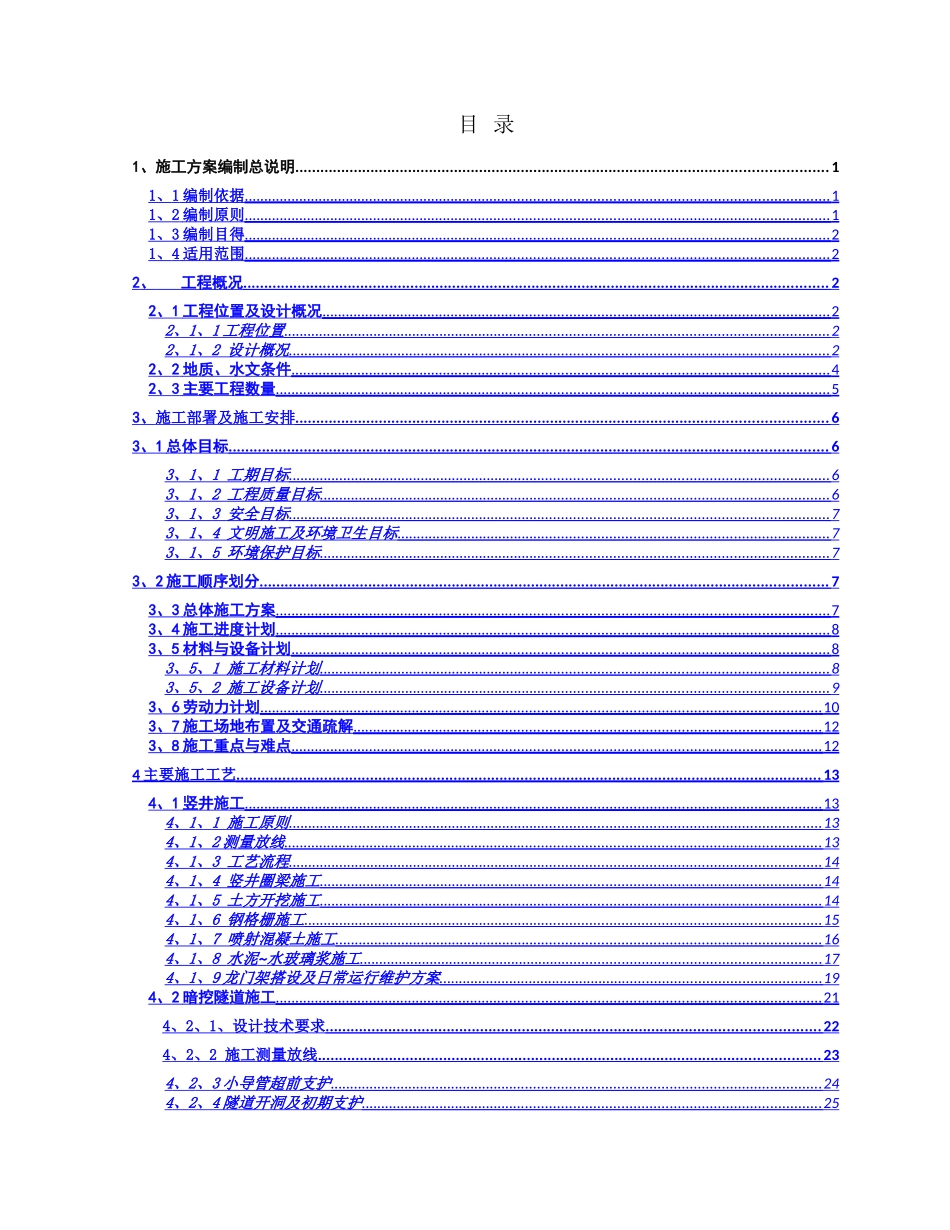 河北轨道交通管线改迁电力隧道施工方案_第2页