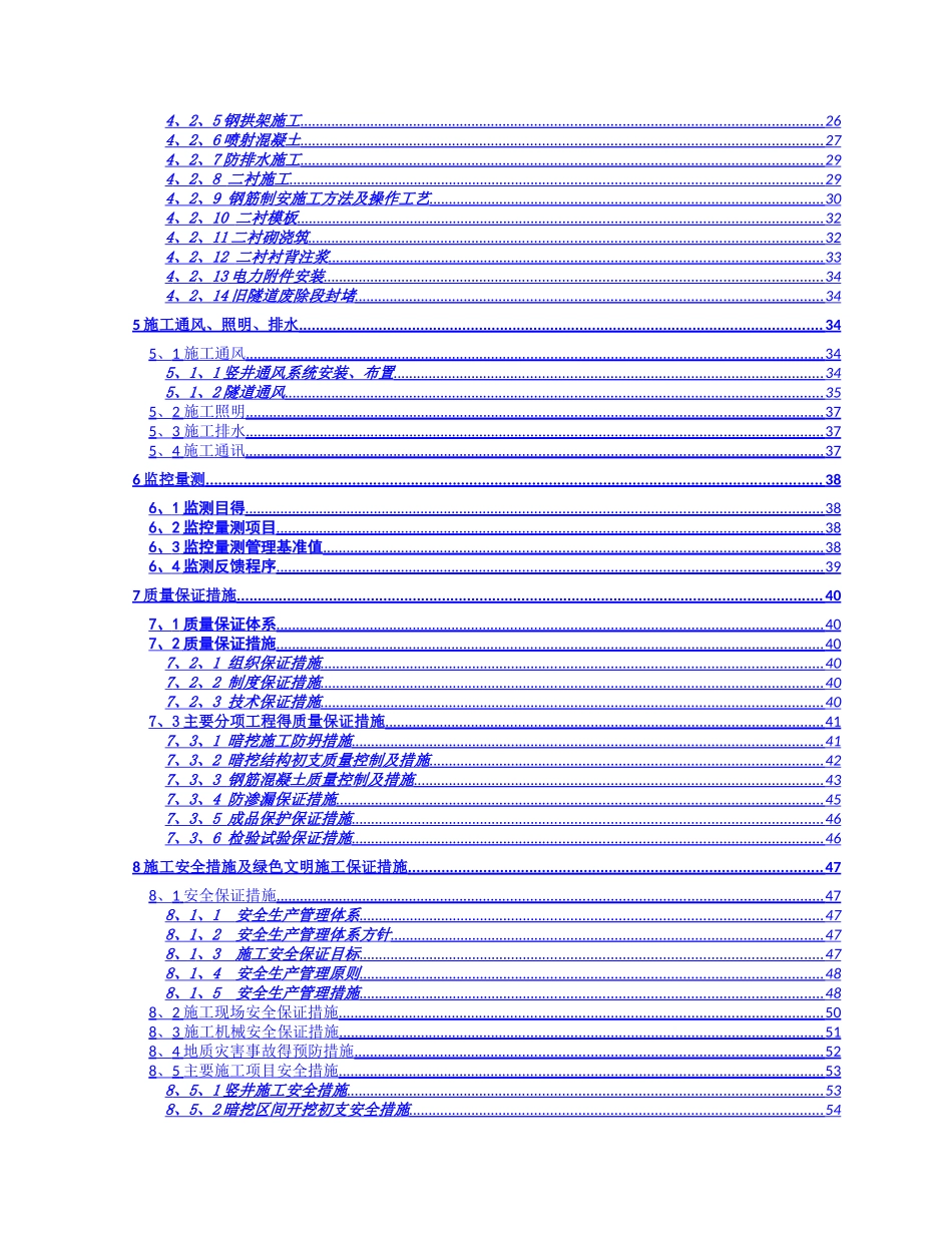 河北轨道交通管线改迁电力隧道施工方案_第3页