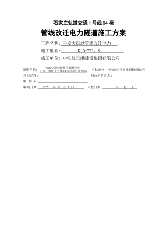 河北轨道交通管线改迁电力隧道施工方案