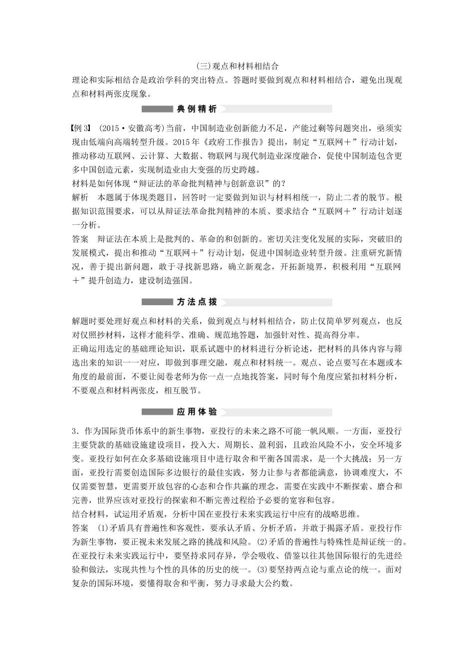 （全国通用）高考政治大二轮复习 增分策略 专题一 3一分为二的观点和方法技巧点拨-人教版高三全册政治素材_第3页