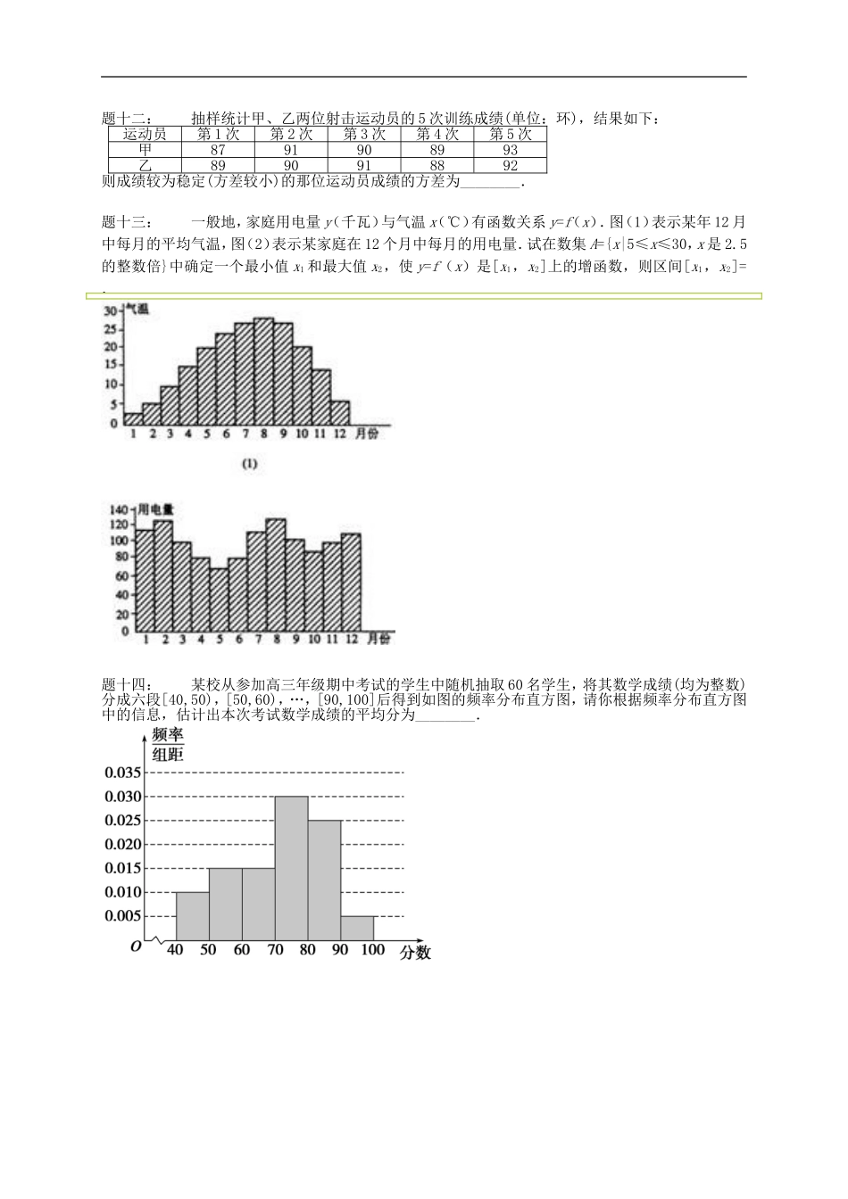 （同步复习精讲辅导）北京市2014-2015学年高中数学 统计综合问题课后练习 新人教A版必修3_第3页
