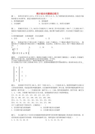 （同步复习精讲辅导）北京市2014-2015学年高中数学 统计综合问题课后练习 新人教A版必修3