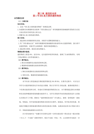（名师课堂）2013-2014学年高中生物 第3章第1节 DNA是主要的遗传物质教案3 新人教版必修2