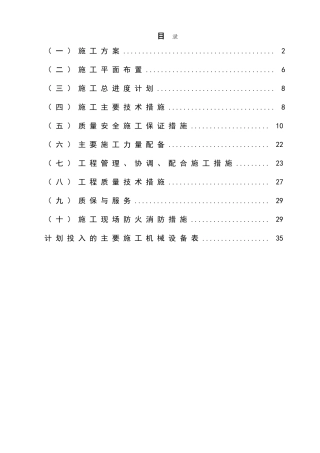河北金华升阳百货批发市场装修工程投标书—-毕业论文设计