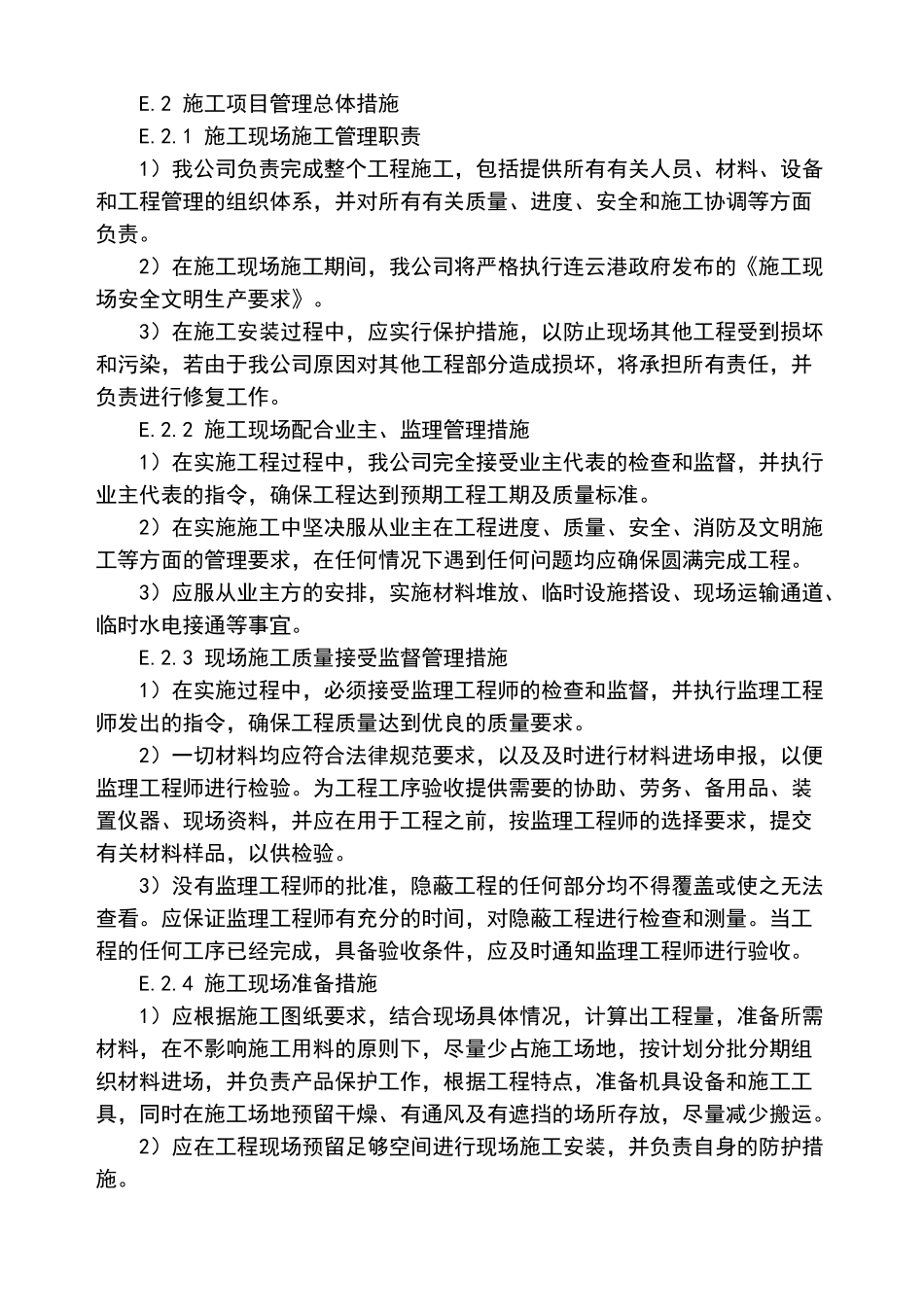 河北金华升阳百货批发市场装修工程投标书-毕业论文_第3页