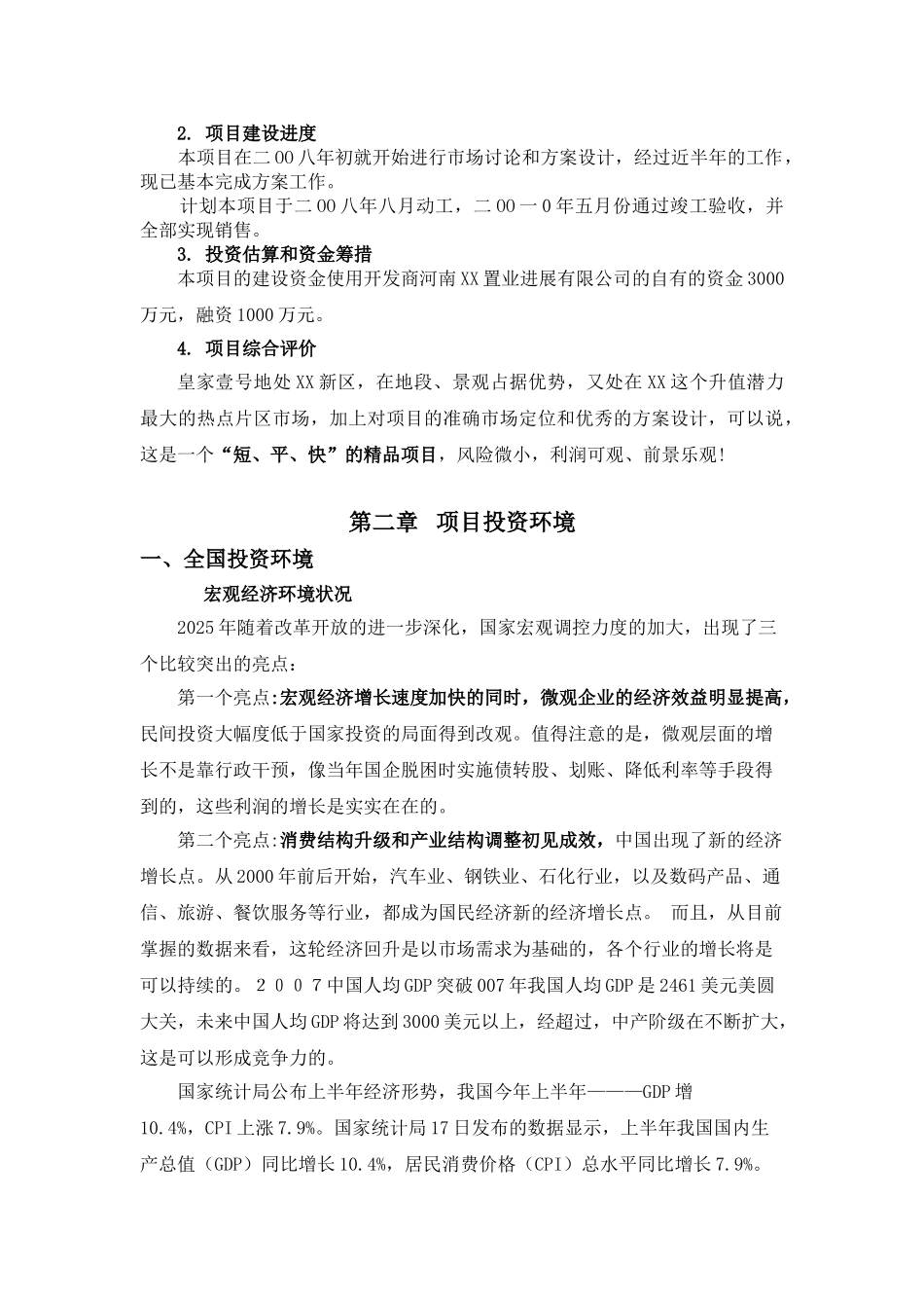 河南xx房地产开发项目可行性研究报告_第3页