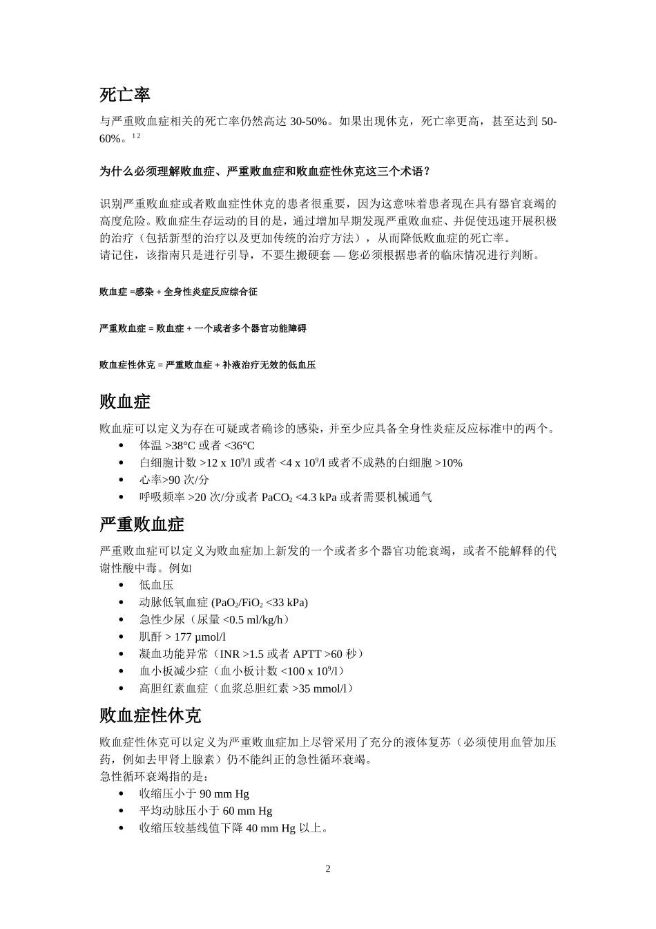 严重败血症和败血症性休克：诊断和治疗_第2页
