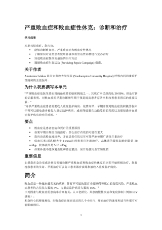 严重败血症和败血症性休克：诊断和治疗