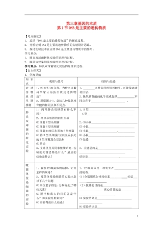 （名师课堂）2013-2014学年高中生物 第3章第1节 DNA是主要的遗传物质学案 新人教版必修2