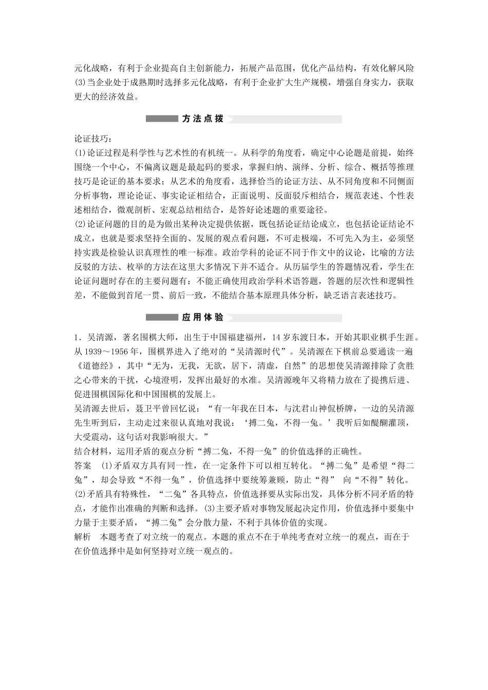 （全国通用）高考政治大二轮复习 增分策略 专题一 4论证的技巧技巧点拨-人教版高三全册政治素材_第2页