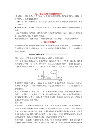 （全国通用）高考政治大二轮复习 增分策略 专题一 4论证的技巧技巧点拨-人教版高三全册政治素材