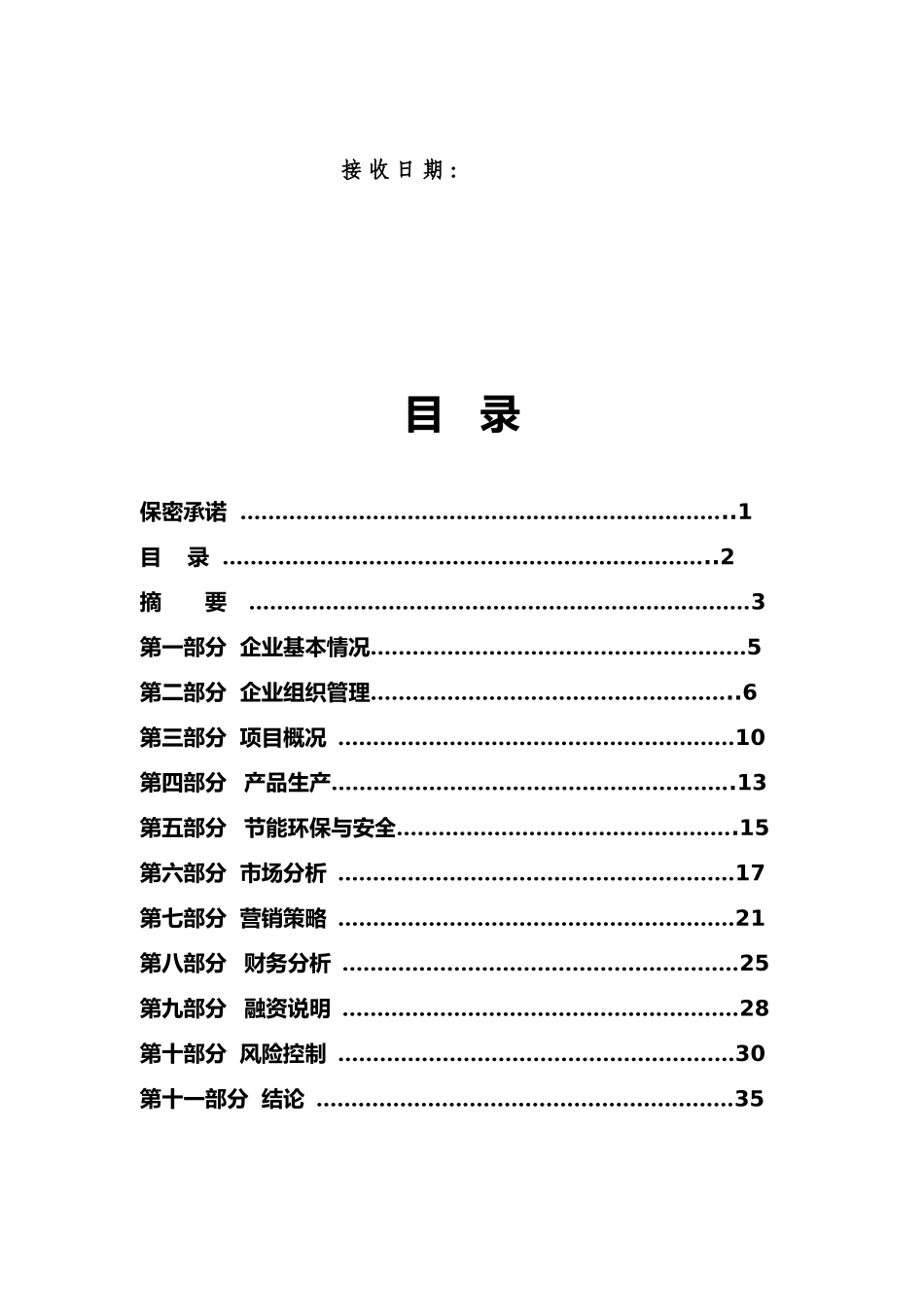 河北高岭土项目可行性研究报告_第3页