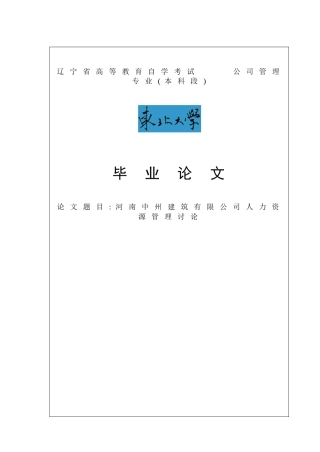 河南中州建筑有限公司人力资源管理研究毕业论文