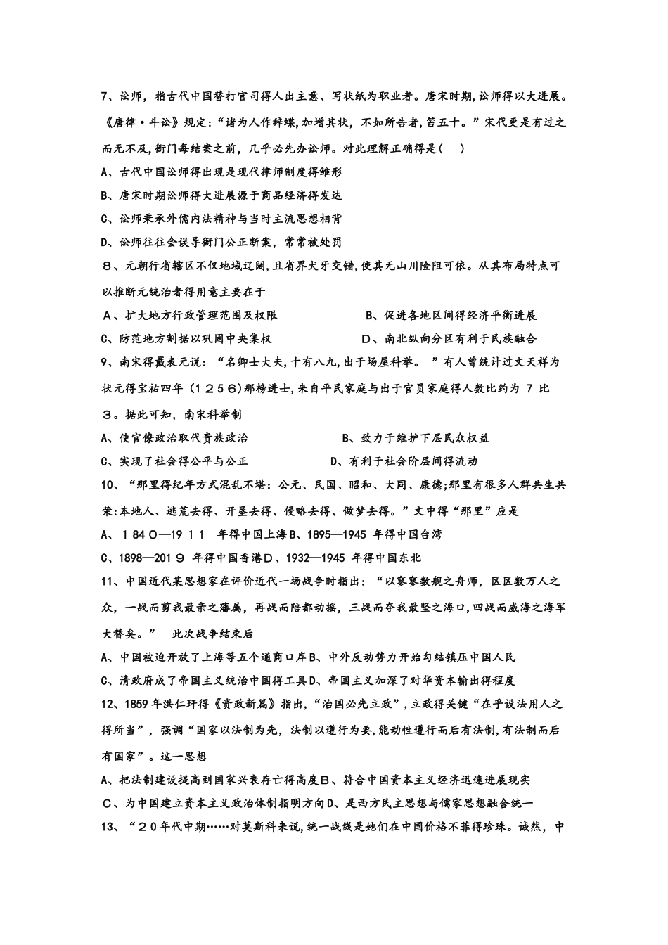 河北高碑店一中高二历史周末测.11.10_第2页