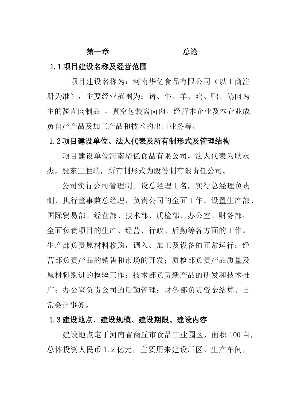 河南华亿食品有限公司项目可行性研究报告_第3页