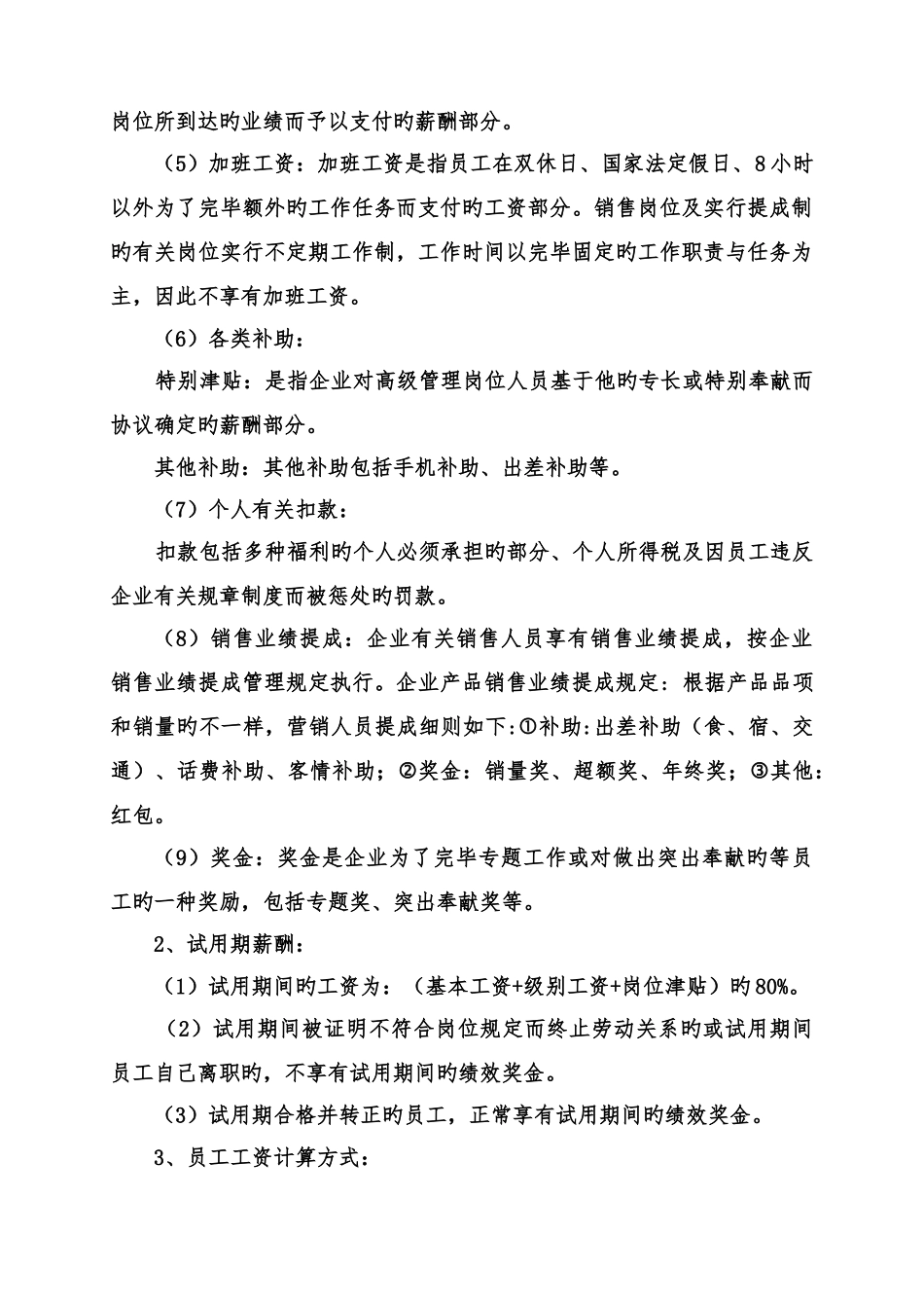 河南厨和农业科技有限公司工资方案_第3页
