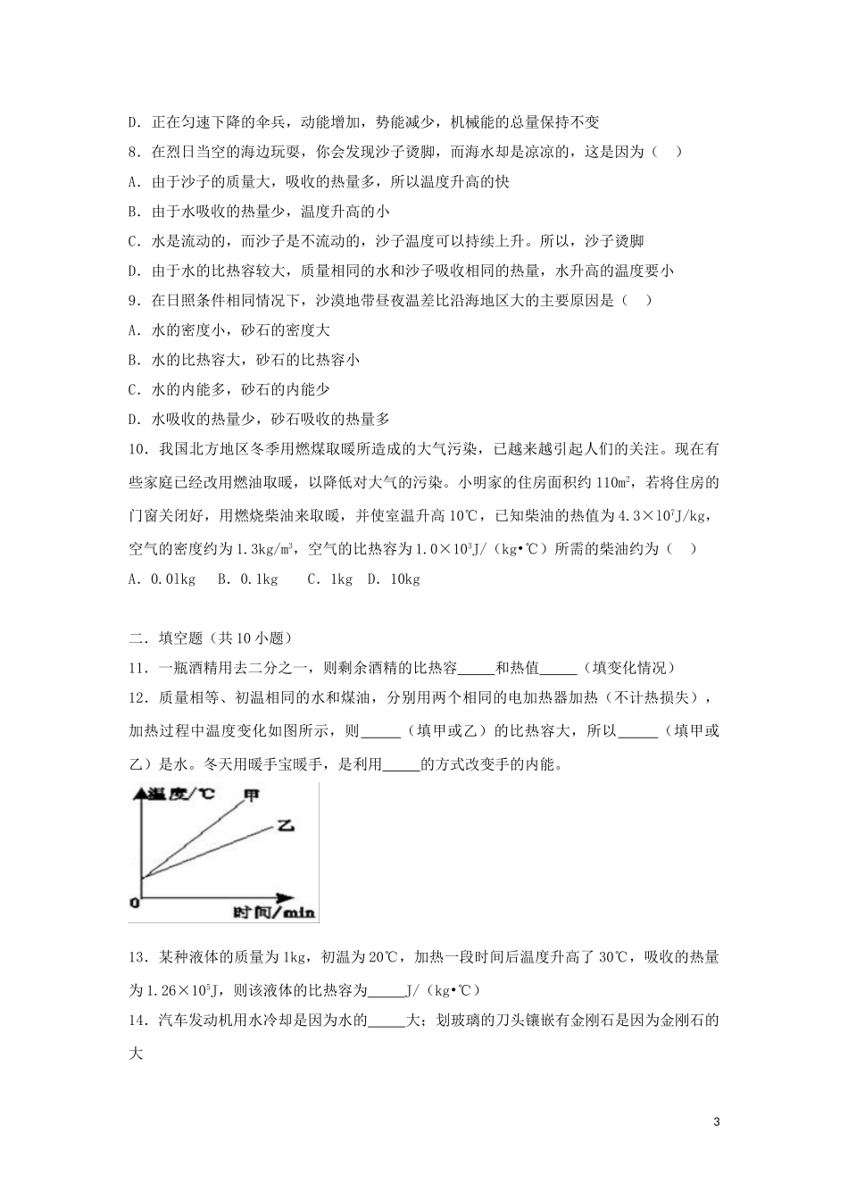研究物质的比热容测试题_第3页