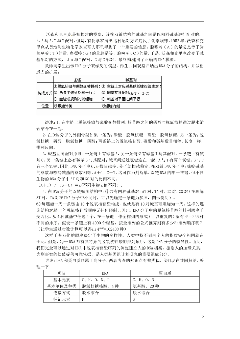 （名师课堂）2013-2014学年高中生物 第3章第2节 DNA分子的结构导学案 新人教版必修2_第2页