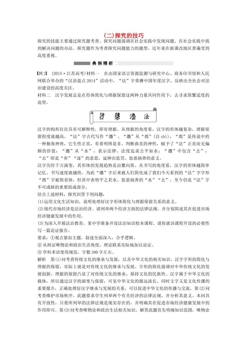 （全国通用）高考政治大二轮复习 增分策略 专题一 4探究的技巧技巧点拨-人教版高三全册政治素材_第1页