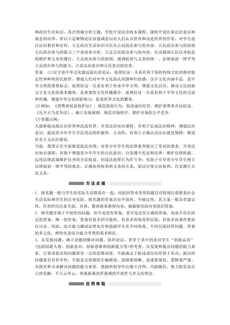 （全国通用）高考政治大二轮复习 增分策略 专题一 4探究的技巧技巧点拨-人教版高三全册政治素材_第2页