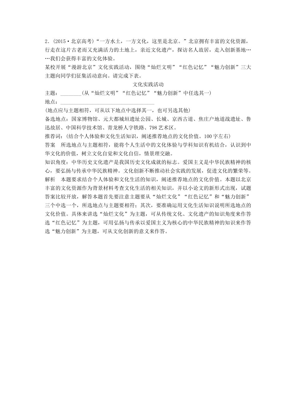 （全国通用）高考政治大二轮复习 增分策略 专题一 4探究的技巧技巧点拨-人教版高三全册政治素材_第3页