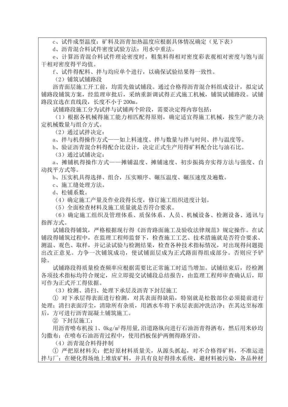 河南市政道路工程沥青摊铺混凝土技术交底_第2页