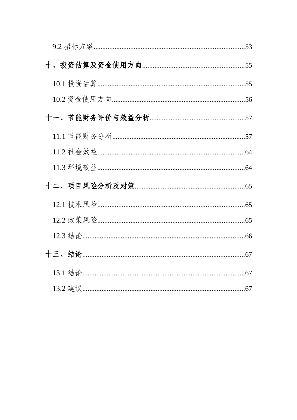 河南天方药业股份有限公司800ta泰乐菌素工程项目环境影响报告书_第3页
