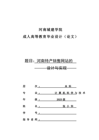 河南城建学院河南特产销售网站的设计与实现本科论文