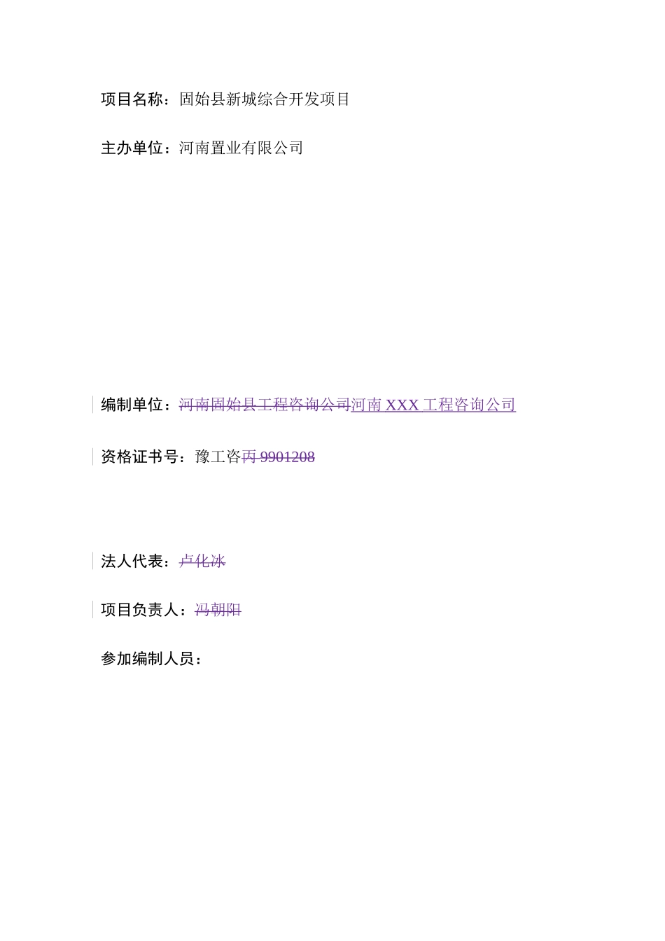 河南固始县新城综合开发项目可行性研究报告_第3页