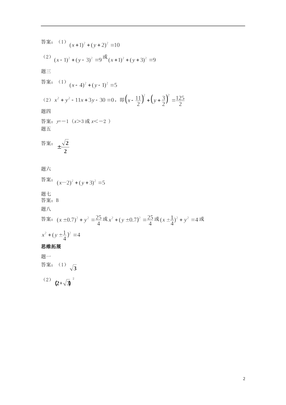 （同步复习精讲辅导）北京市2014-2015学年高中数学 圆的方程讲义 新人教A版必修2_第3页
