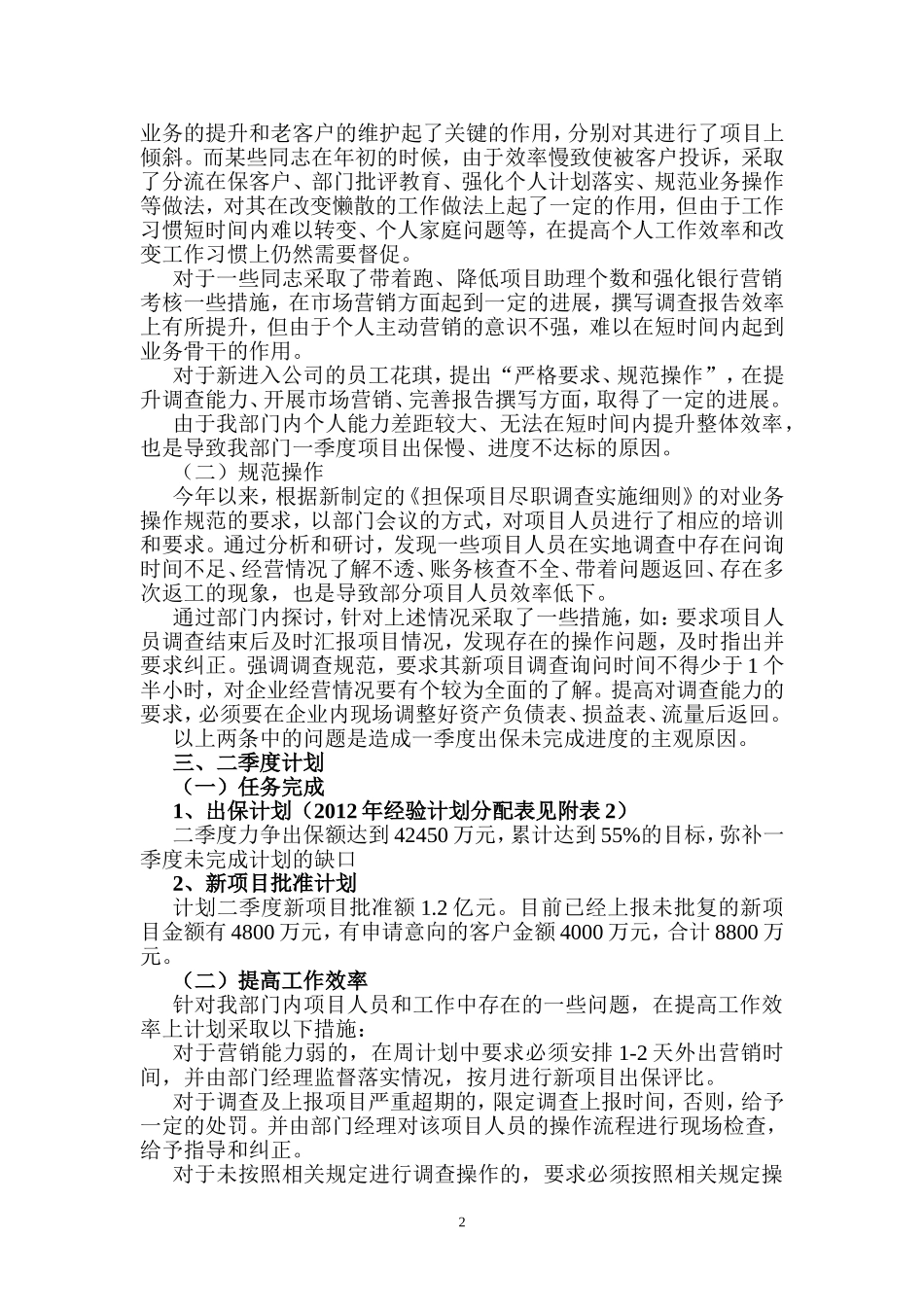 业务三部 一季度总结与二季度计划_第2页
