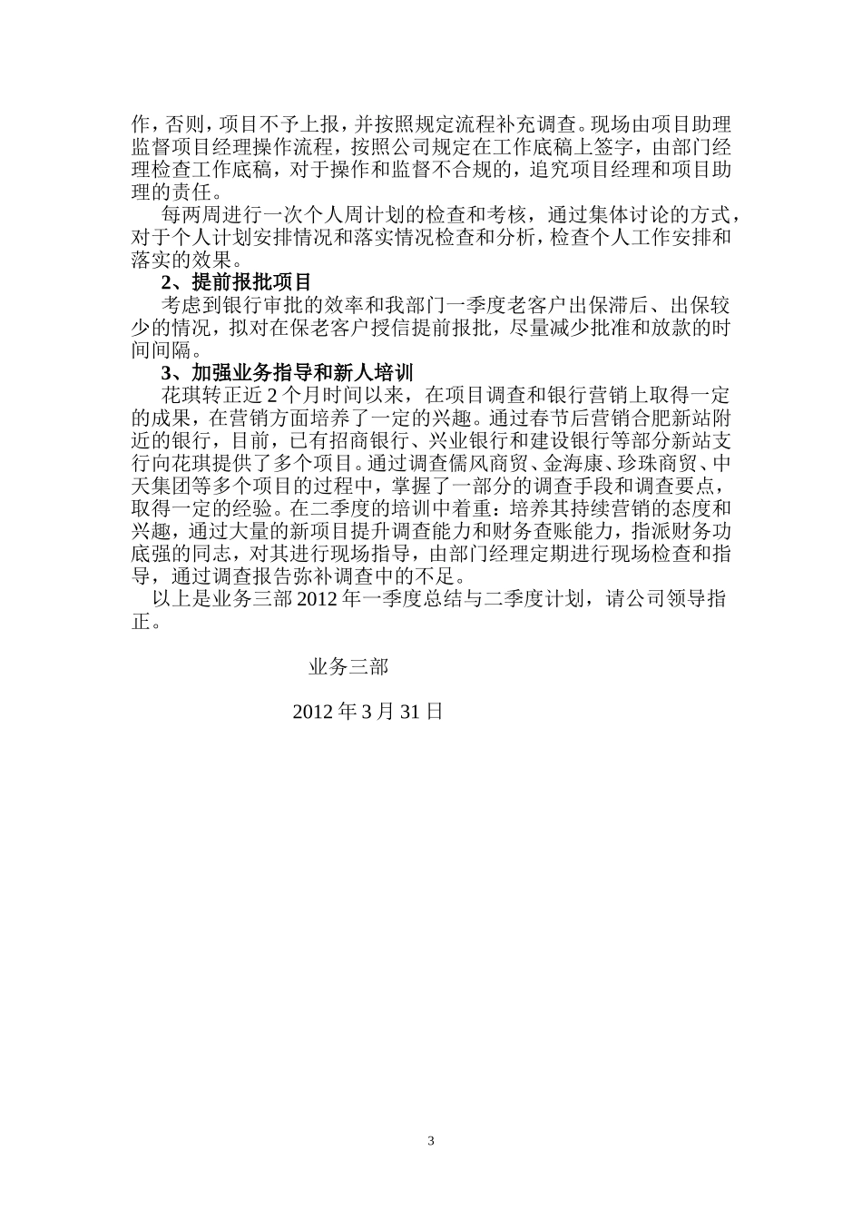 业务三部 一季度总结与二季度计划_第3页