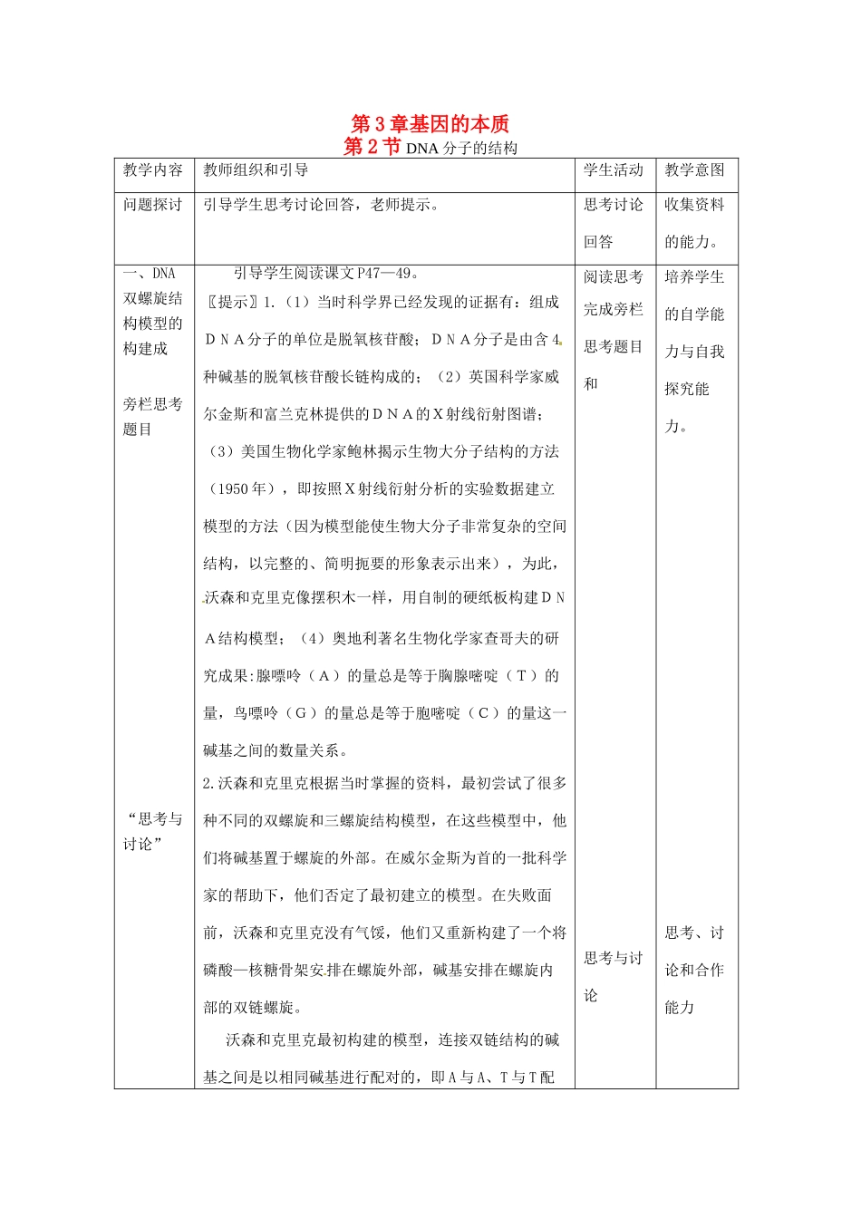 （名师课堂）2013-2014学年高中生物 第3章第2节 DNA分子的结构教案1 新人教版必修2_第1页