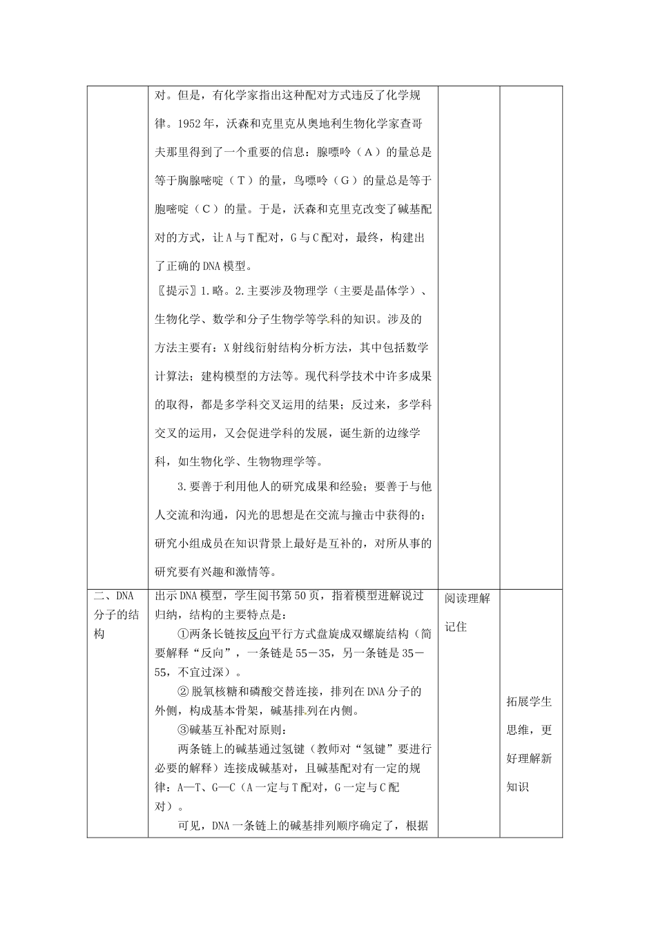 （名师课堂）2013-2014学年高中生物 第3章第2节 DNA分子的结构教案1 新人教版必修2_第2页
