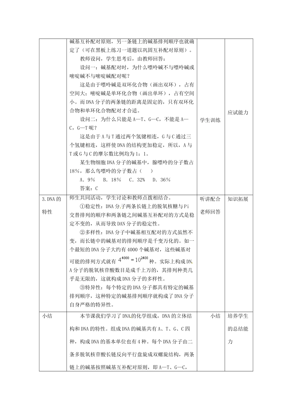 （名师课堂）2013-2014学年高中生物 第3章第2节 DNA分子的结构教案1 新人教版必修2_第3页
