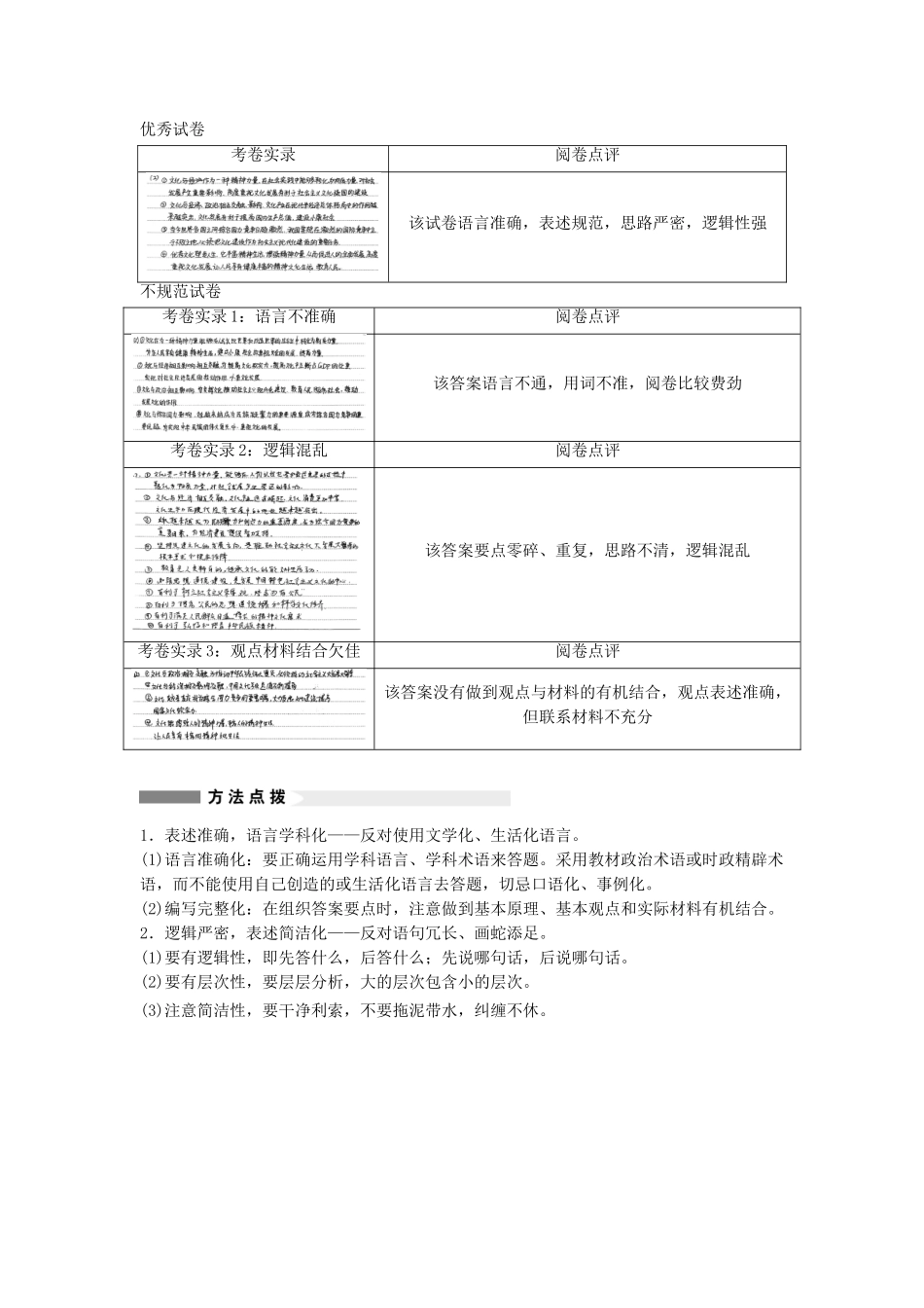 （全国通用）高考政治大二轮复习 增分策略 专题一 5表述规范 逻辑严密技巧点拨-人教版高三全册政治素材_第2页