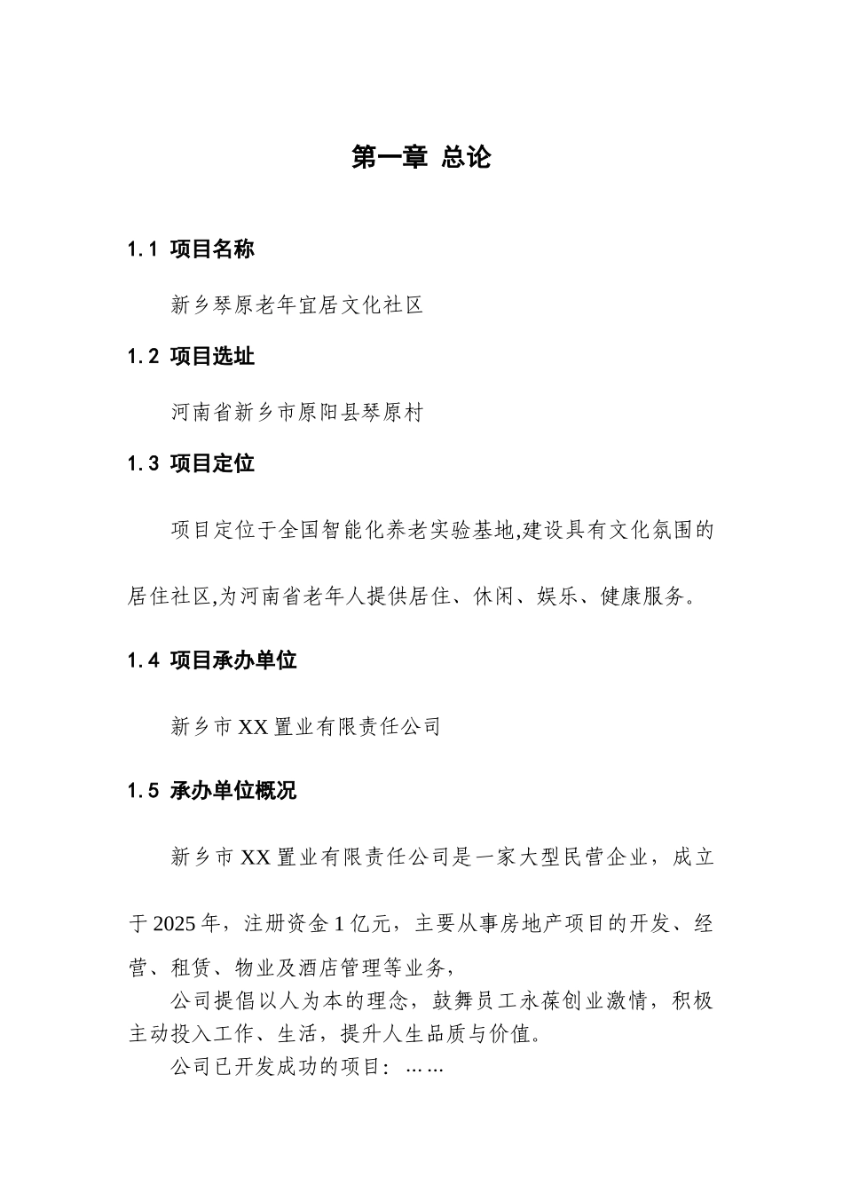 河南新乡老年居住文化社区可行性研究报告_第3页