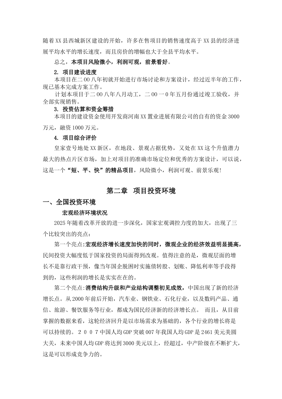 河南房地产开发项目建设项目可行性研究报告_第3页