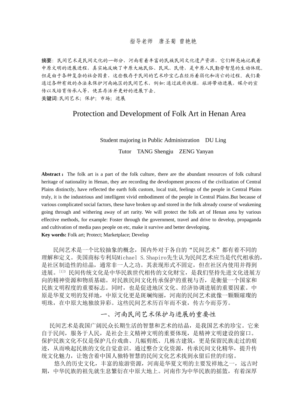 河南民间艺术的保护与发展本科学位论文_第2页