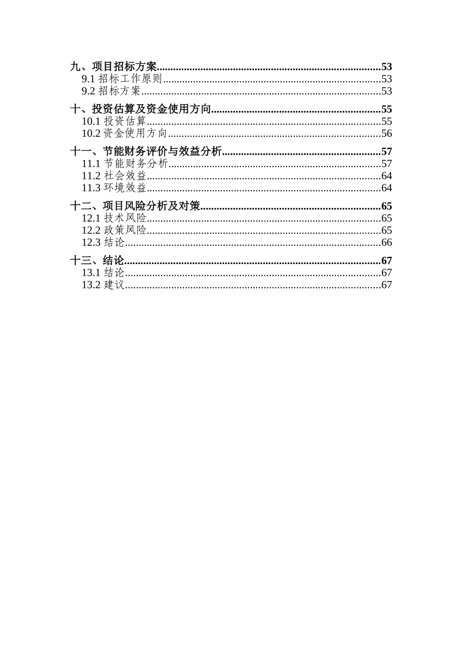 河南昊江机械制造有限公司年产6万根.米液压缸项目-环境影响评价报告书_第2页