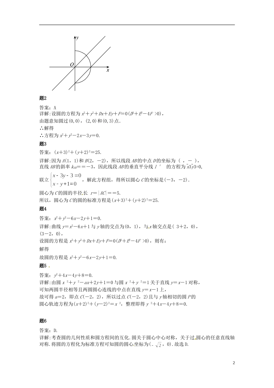 （同步复习精讲辅导）北京市2014-2015学年高中数学 圆的方程课后练习二（含解析）新人教A版必修2_第3页